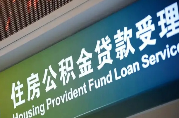 定边公积金一次性提（一次性提公积金的条件）